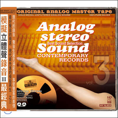 아날로그 스테레오 사운드 3집 (Analog Stereo Sound Vol.3)