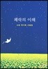 쾌락의 이해