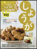 體にいい安うま食材 vol.3 しょうが