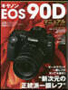 キヤノンEOS90Dマニュアル