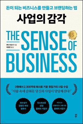 사업의 감각