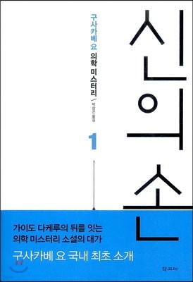 신의 손 1