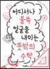 어디서나 불쑥 얼굴을 내미는 뜻밖의 수학