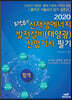 2020 마스터 신재생에너지 발전설비(태양광)산업기사 필기