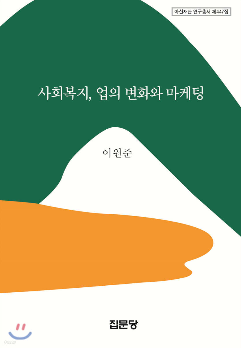 사회복지, 업의 변화와 마케팅