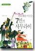 아니메를 이끄는 7인의 사무라이