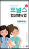 포널스 임상매뉴얼
