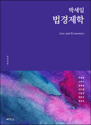 법경제학