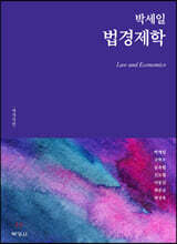 법경제학