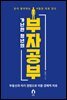 가난한 청년의 부자 공부
