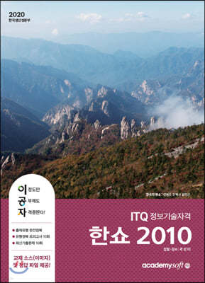 2020 이공자 ITQ한쇼 2010(일반형)