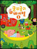 굴리굴리 솜사탕 바이엘 1