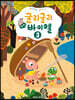 굴리굴리 솜사탕 바이엘 3