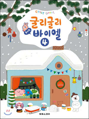 굴리굴리 솜사탕 바이엘 4