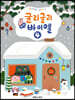 굴리굴리 솜사탕 바이엘 4
