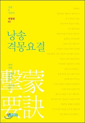 낭송 격몽요결