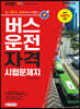 2020 버스운전자격시험 문제지