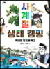 사계절 생태 캠핑