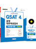 2020 All-New GSAT 삼성 직무적성검사 4급 전문대졸 채용 종합편