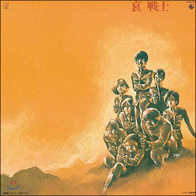 기동전사 건담 2: 슬픈 전사 애니메이션 음악 (Mobile Suit Gundam II: Soldiers of Sorrow OST) [LP]