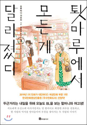 툇마루에서 모든 게 달라졌다 3