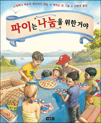 파이는 나눔을 위한 거야