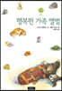 행복한 가족 앨범