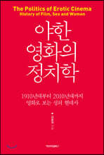 야한 영화의 정치학