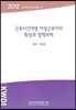 근로시간대별 여성근로자의 특성과 정책과제