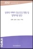 성폭력 피해자 정신건강 현황 및 정책지원 방안