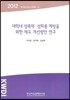대학내 성폭력ㆍ성희롱 예방을 위한 제도 개선방안 연구