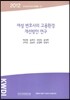 여성 변호사의 고용환경 개선방안 연구