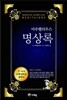 명상록