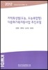 지역특성별(도농,도농복합형) 다문화가족지원사업 추진모델