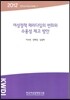 여성정책 패러다임의 변화와 수용성 제고 방안