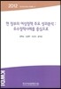 현 정부의 여성정책 주요 성과분석 : 우수정책사례를 중심으로