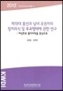 제19대 총선과 남녀 유권자의 정치의식 및 투표행태에 관한 연구