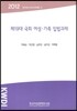 제19대 국회 여성ㆍ가족 입법과제