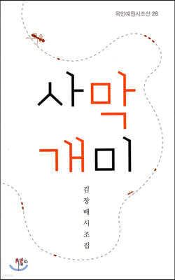 사막개미