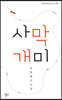 사막개미