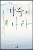 가족의 나라