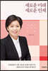 새로운 미래 새로운 인재