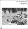 1948, 칼 마이던스가 본 여순사건