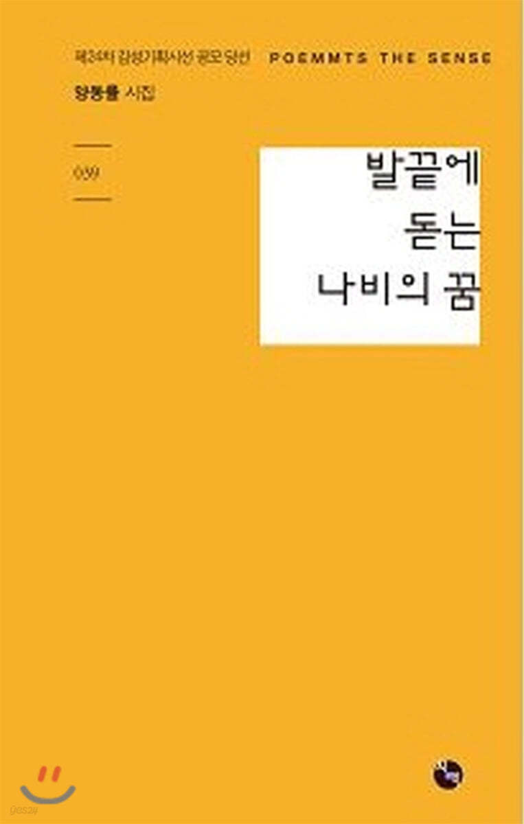 발끝에 돋는 나비의 꿈