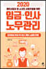 2020 개인사업자 및 소규모 사업주들을 위한 임금 인사 노무관리