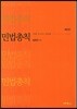 민법총칙