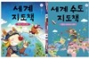 롤프의 지도책 세트 세계 지도책 + 세계 수도 지도책
