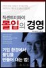 몰입의 경영