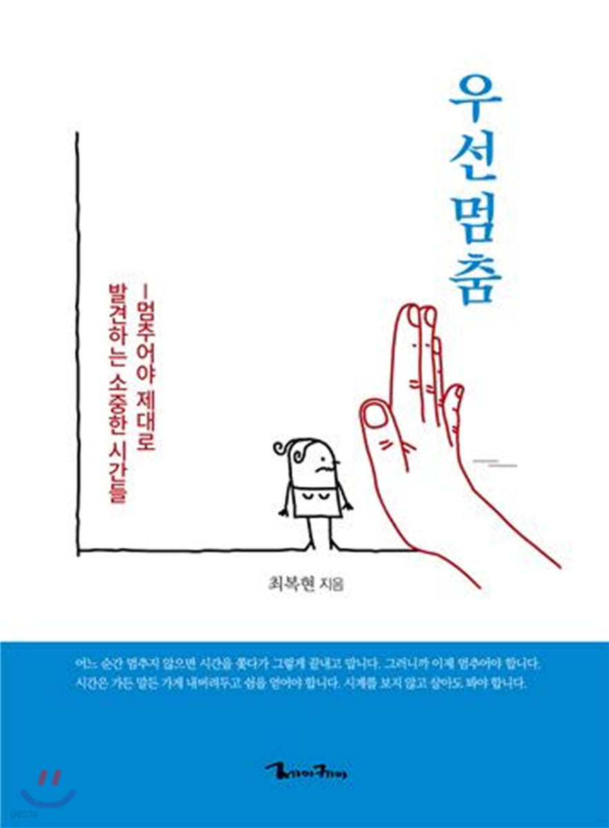 우선멈춤