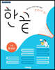 한끝 고등 한국사 (2025년용)